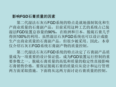 脫硫石膏與石灰質量控制 關鍵要素與培訓課件設計