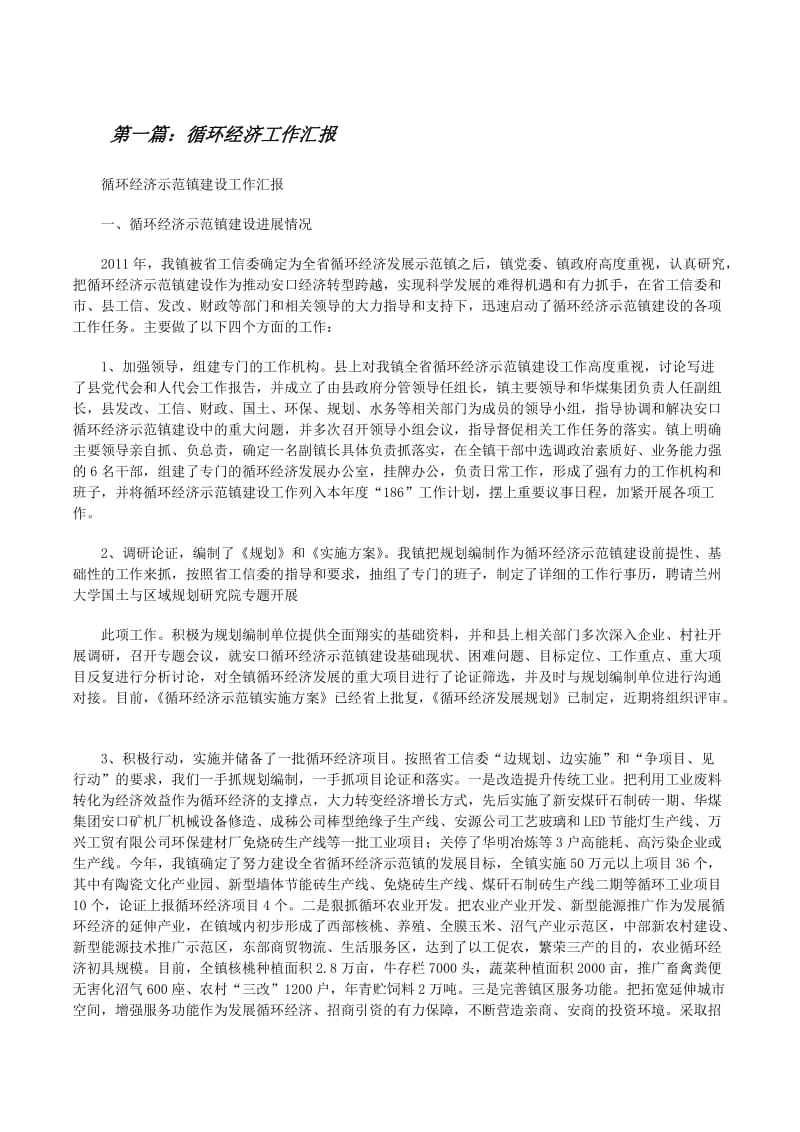 循環(huán)經(jīng)濟工作匯報精選5篇（專業(yè)版）——石灰和石膏行業(yè)實踐