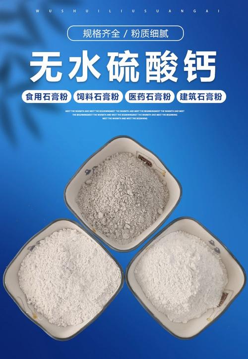 廠家批發(fā)工業(yè)級無水硫酸鈣 玻璃建材用98%含量石膏粉全解析